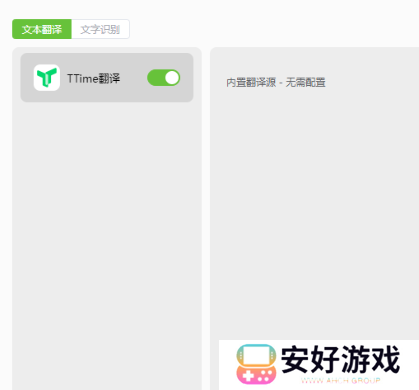 TTime翻译软件怎么翻译3