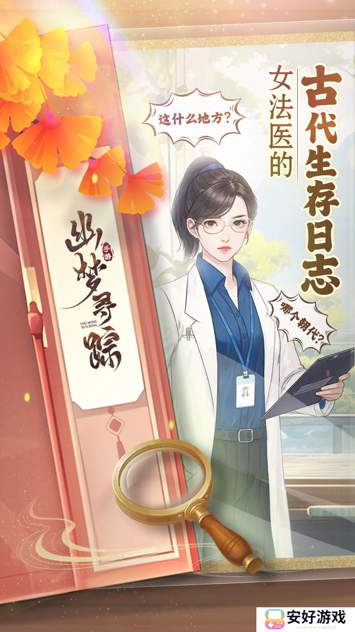 幽梦寻踪手机版