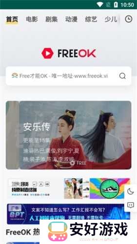 FreeOK追剧软件使用教程 FreeOK追剧软件使用教程