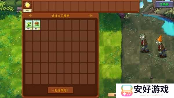 植物大战僵尸融合版2.1.4最新版