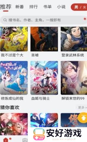 汇集了全网漫画资源 漫画大师
