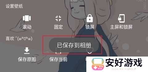 次元壁纸app下载官方版怎么保存图片3