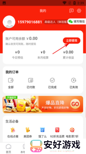 返利喵app怎么提现3
