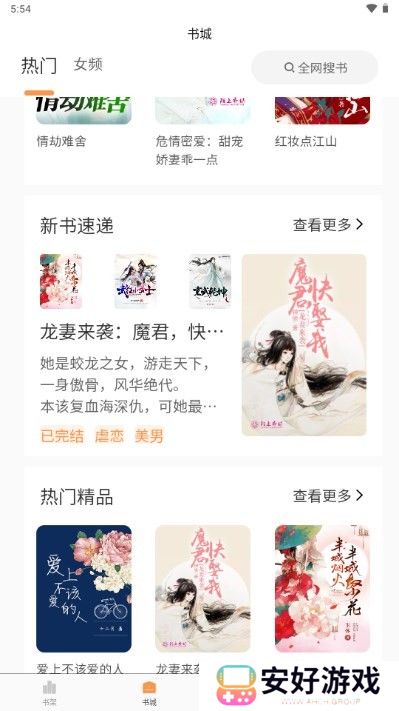 小说资源免费且随时阅读 佳音小说免费版