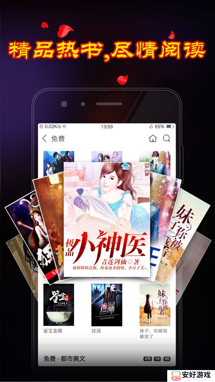 采用优秀的阅读体验设计 乡村小说