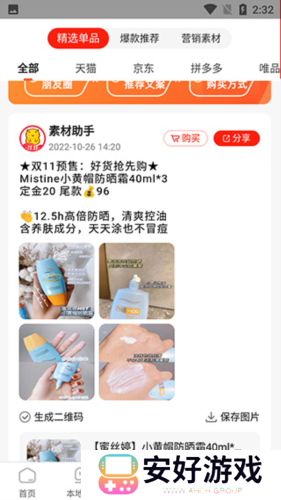 返利喵app怎么用3