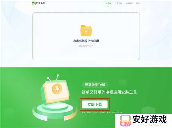 野草助手tv版软件