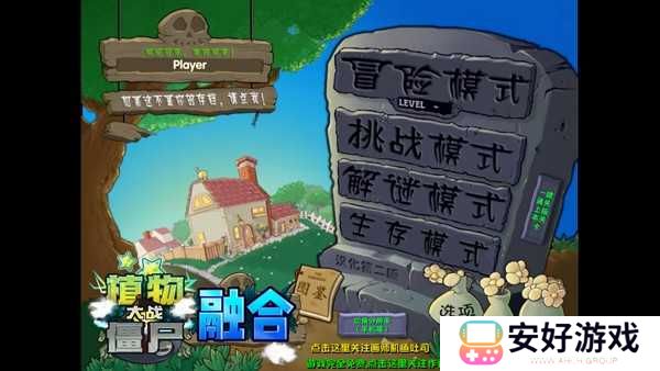 植物大战僵尸融合版2.1.4最新版