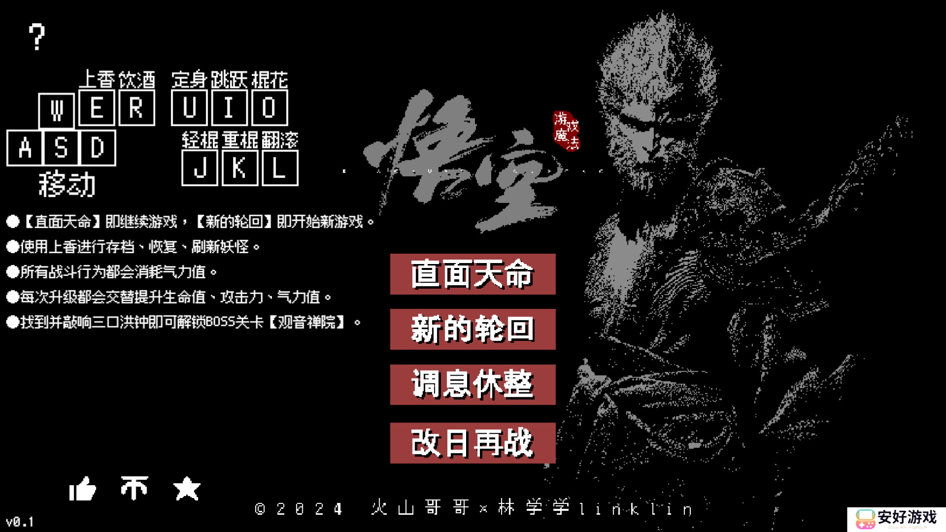 黑神话像素版0.2.1