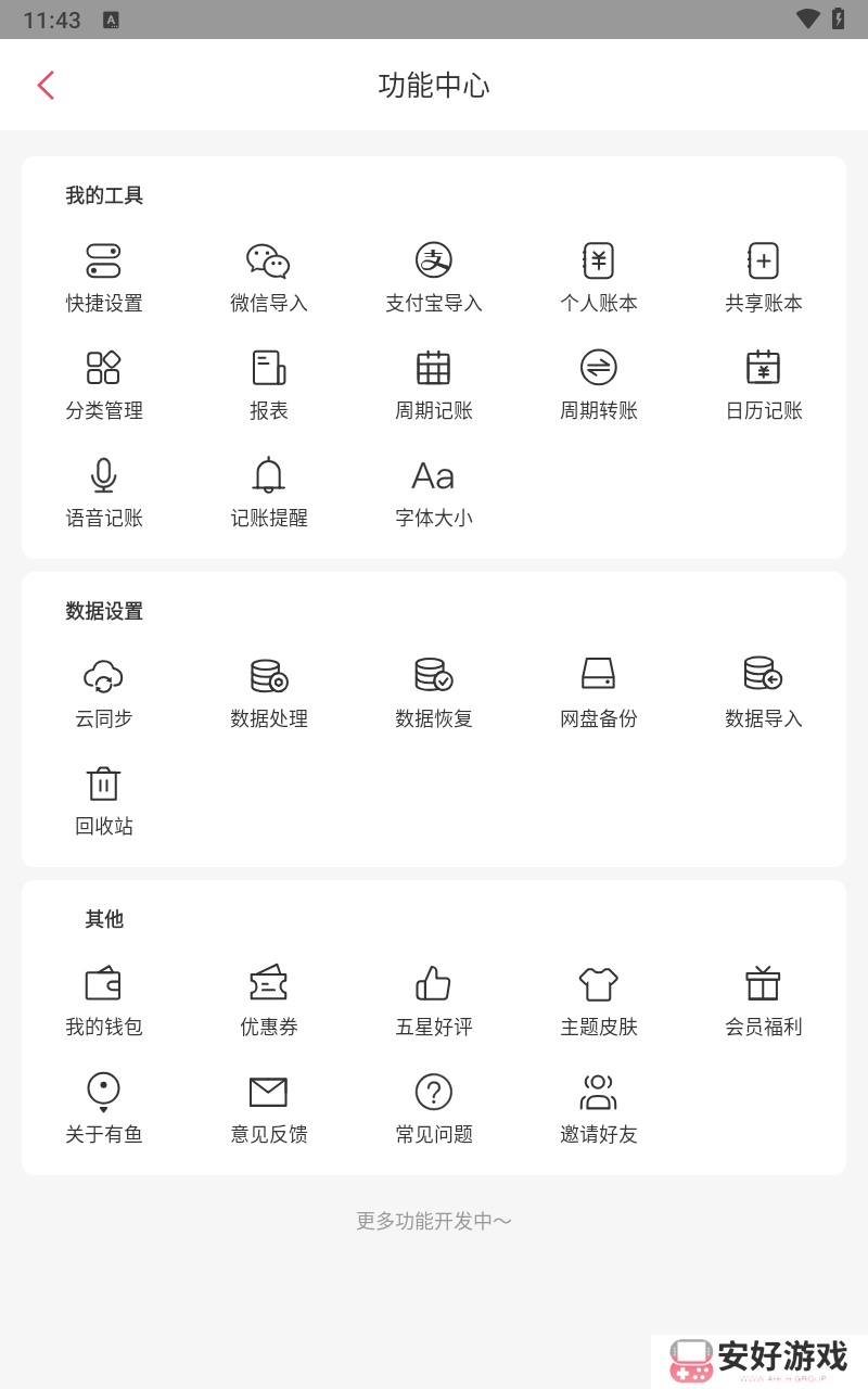 有鱼记账app