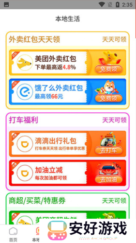 返利喵app怎么用2