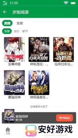 每天会更新上架新的小说资源 岁始阅读小说