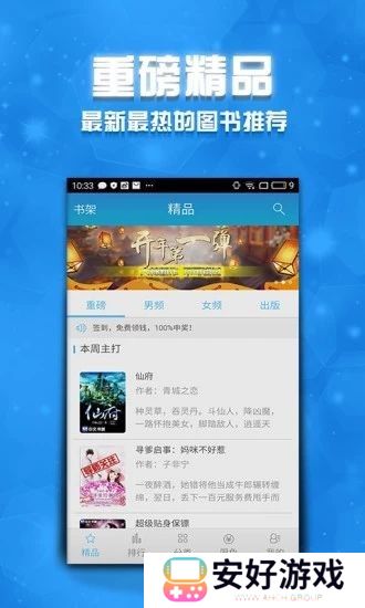 经典的小说IP随时查询 蟹小说