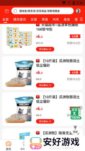 返利喵app怎么用1