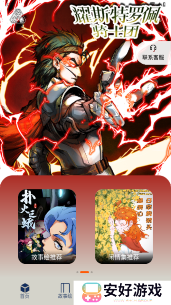 拥有海量的漫画资源 tingtingji漫画