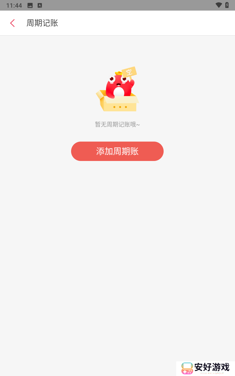 有鱼记账app