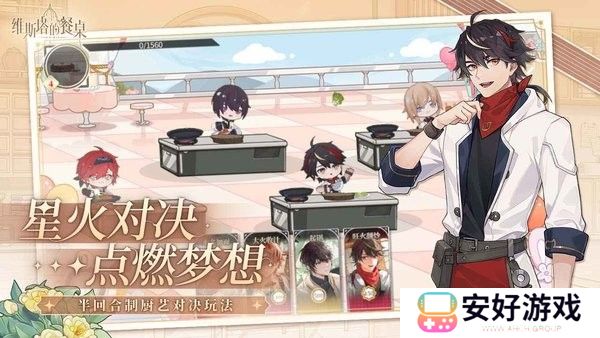 维斯塔的餐桌正版