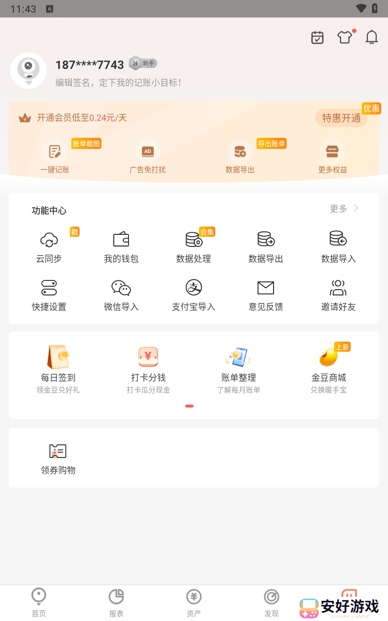 有鱼记账app