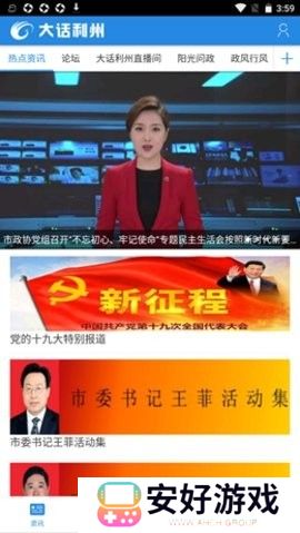 高度的用户参与和共建意识 大话利州论坛