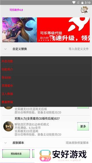 可乐助手王者荣耀单机全皮肤