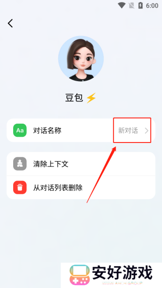 豆包app使用教程