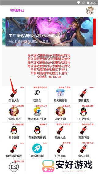 可乐助手王者荣耀单机全皮肤