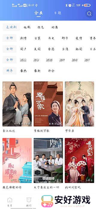 天空影视app官方下载追剧版使用方法3