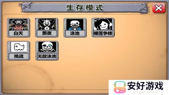 植物大战僵尸传说之下版