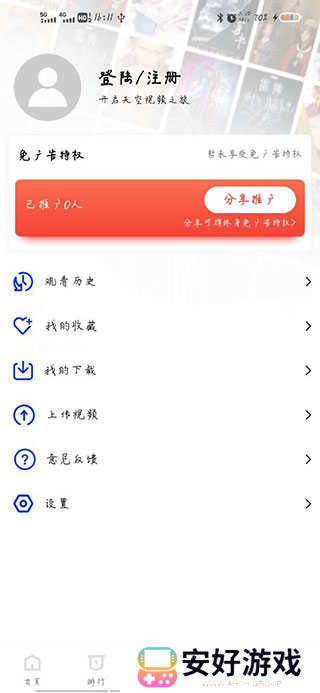 天空影视app官方下载追剧版使用方法4