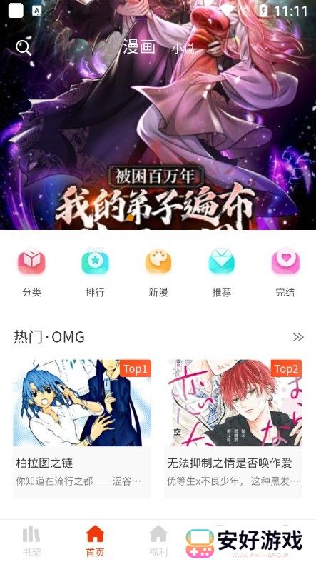 提供海量优质漫画资源 摸鱼漫画