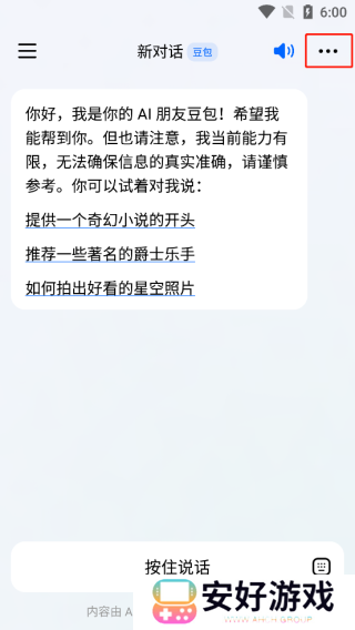 豆包app使用教程