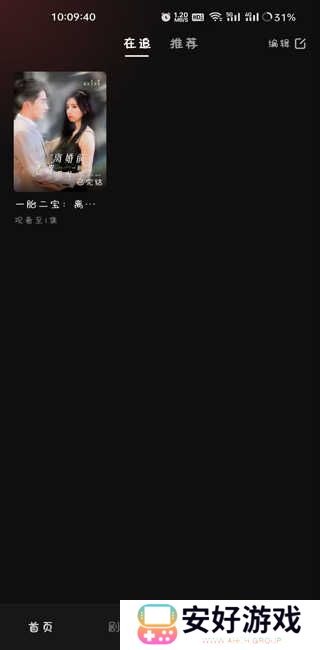 河马短剧免费版使用方法3