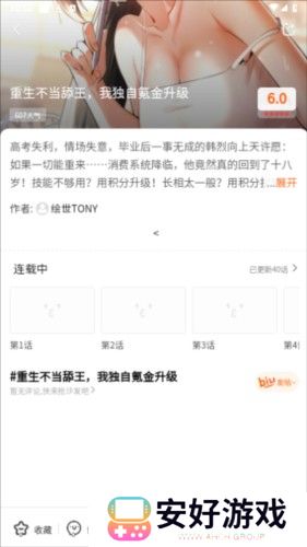 享受高清画质 魔方漫画