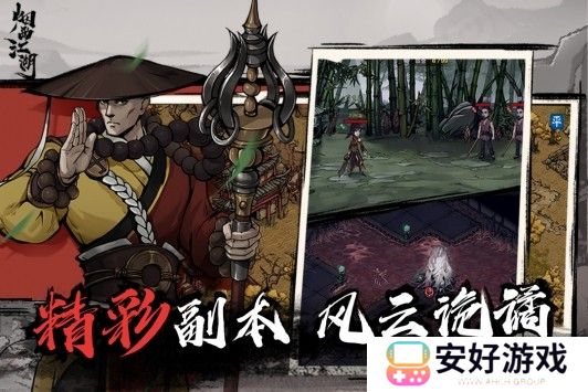 全新的文字武侠世界 烟雨江湖单机修改版