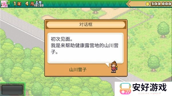 森丘露营地物语