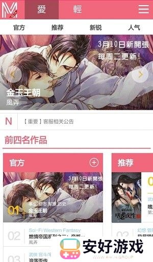 随时随地保持阅读记录 米国度