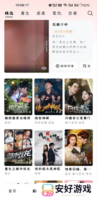 河马短剧免费版使用方法1