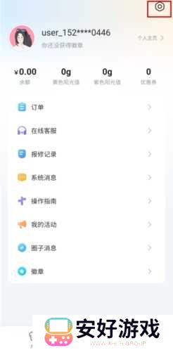 悠洗怎么注销账号图片1