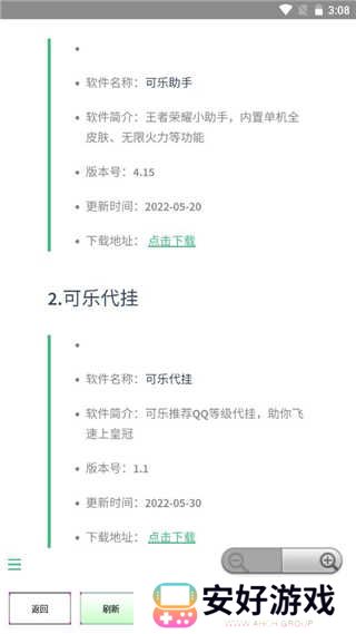 可乐助手王者荣耀单机全皮肤