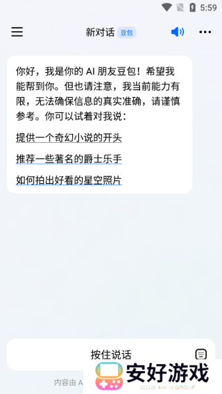 豆包app使用教程