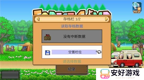 森丘露营地物语