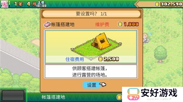 森丘露营地物语