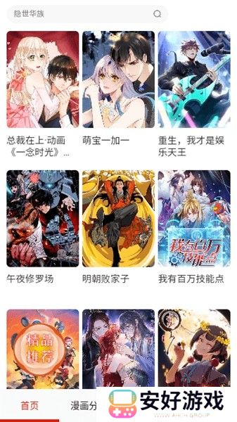 提供个性化推荐 desire漫画