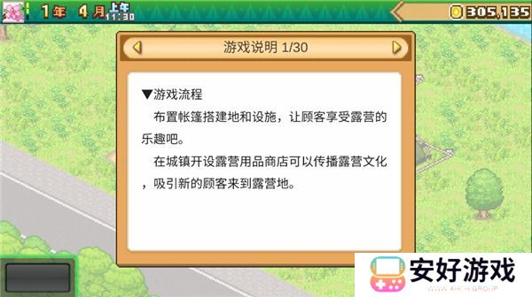 森丘露营地物语