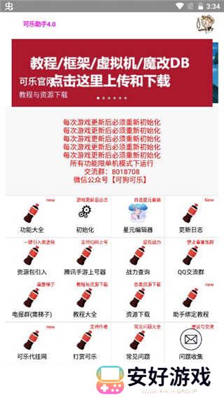 可乐助手王者荣耀单机全皮肤