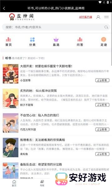 拥有大量优质的小说资源 盐神阁最新版