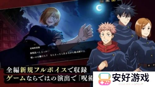 咒术回战幻影夜行中文国际服