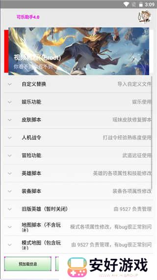 可乐助手王者荣耀单机全皮肤
