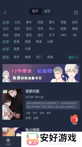 个性化定制阅读界面 番木谷漫画