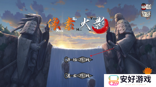 像素火影次世代